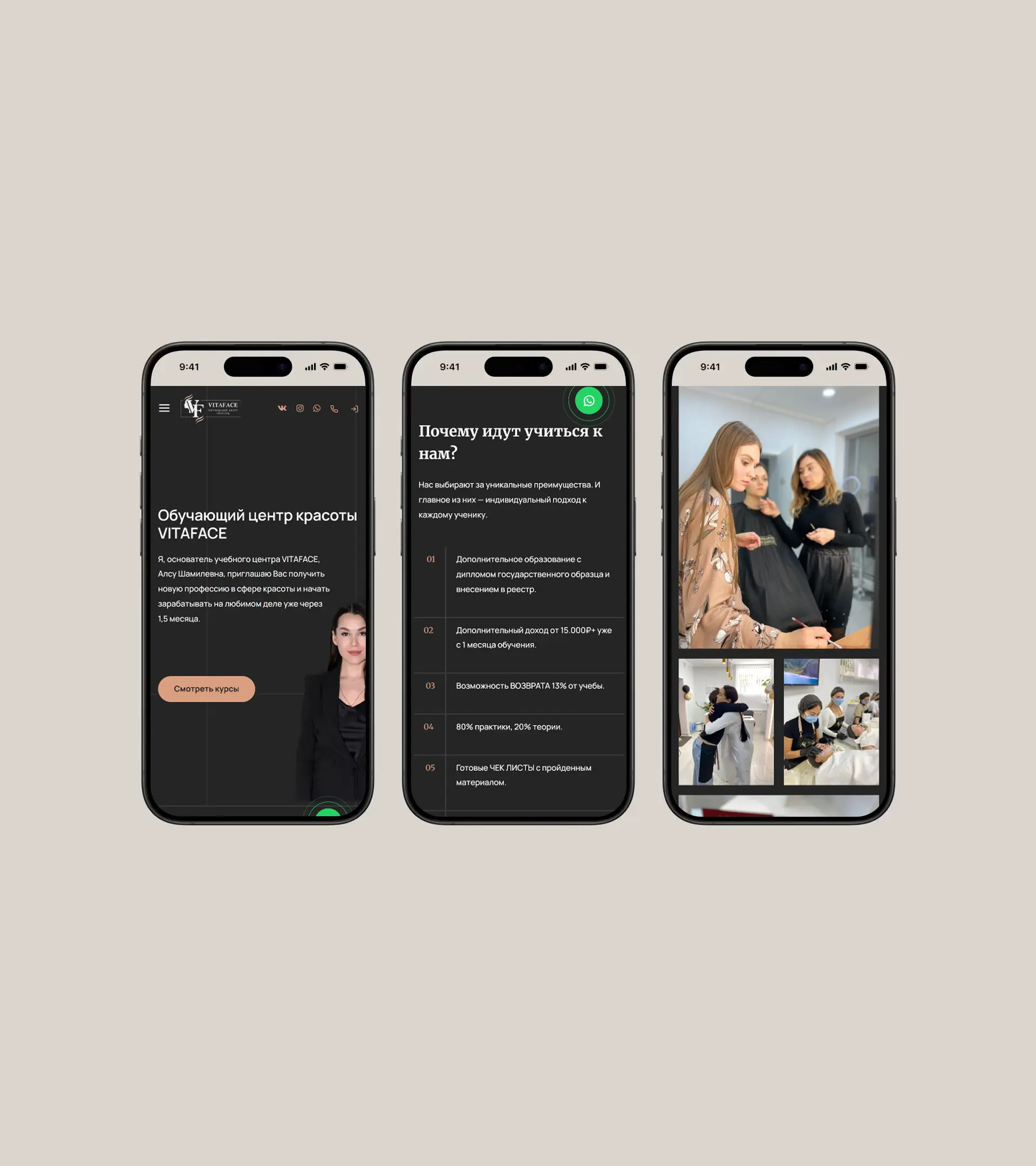 Учебный центр Vitaface