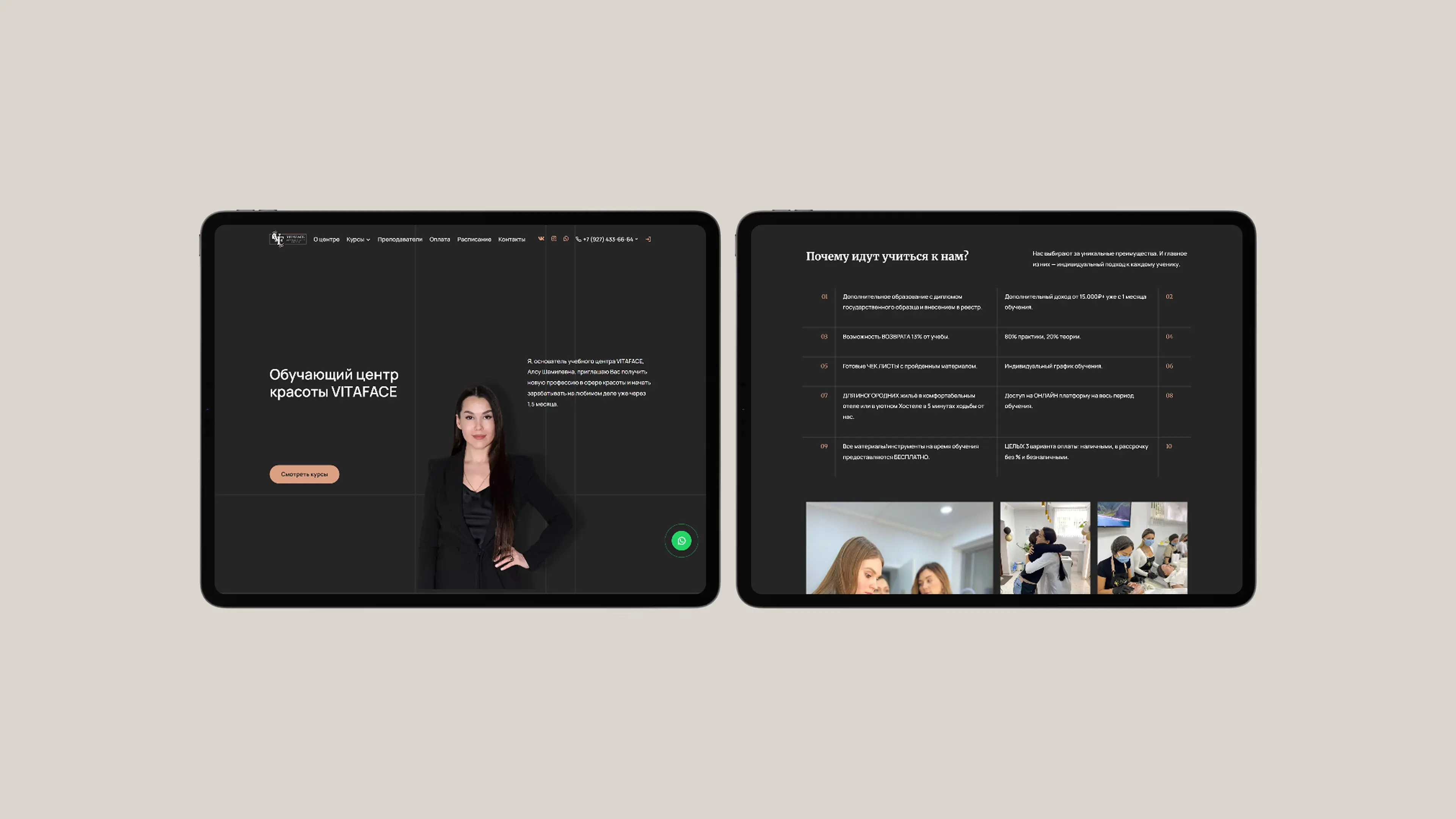 Учебный центр Vitaface